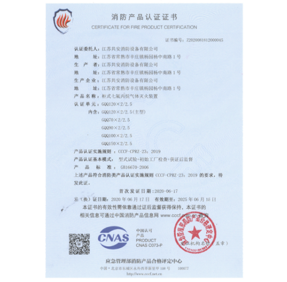 GQQ70×2/2.5雙瓶組柜式七氟丙烷氣體滅火裝置3C證書