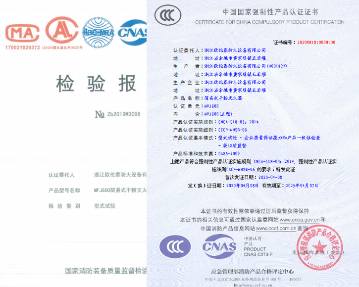 MFJ600簡易式干粉滅火器證書