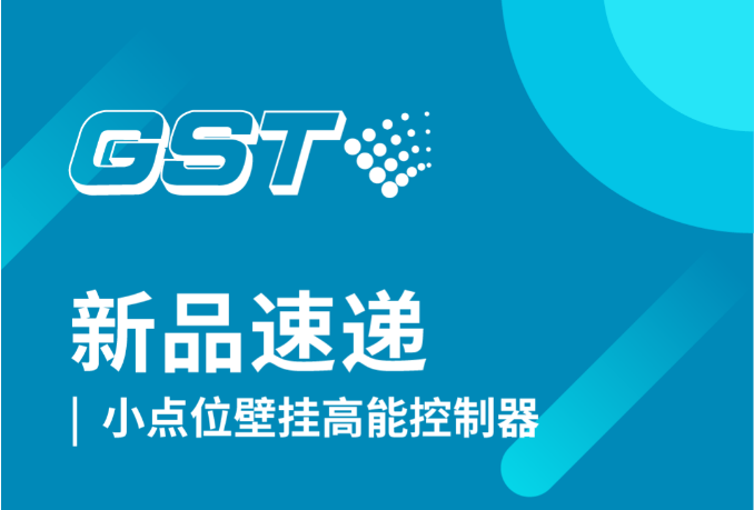海灣消防小點位壁掛高能控制器速遞