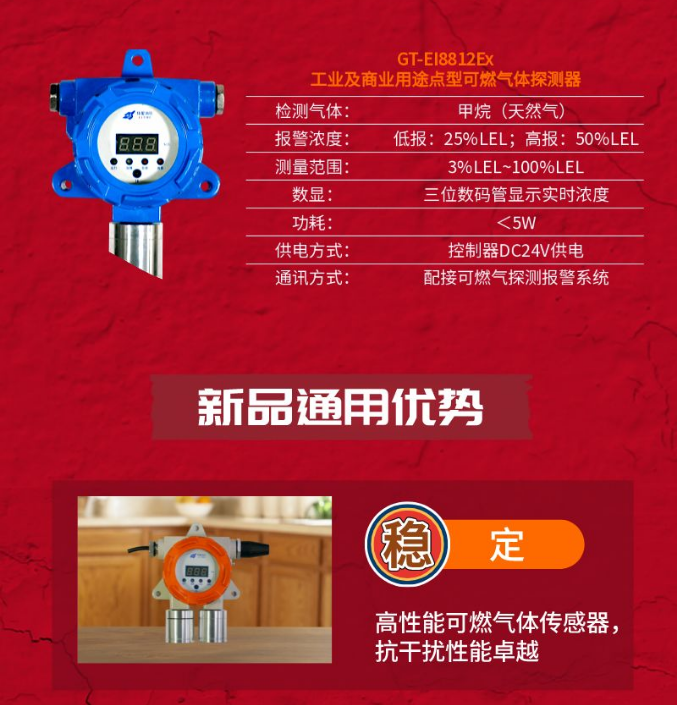 依愛工業(yè)及商業(yè)用途點(diǎn)型可燃?xì)怏w探測(cè)器優(yōu)勢(shì)