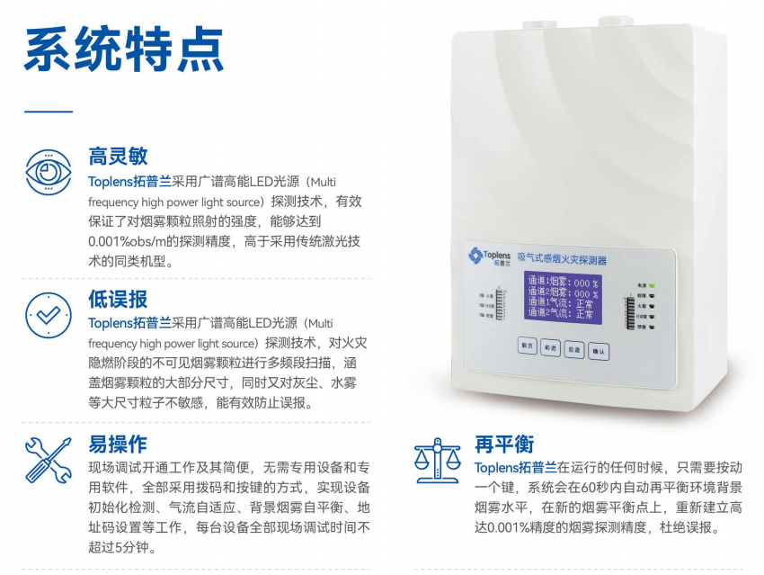 JTY-GXF-TPL100-2吸氣式感煙火災(zāi)探測(cè)器系統(tǒng)特點(diǎn)