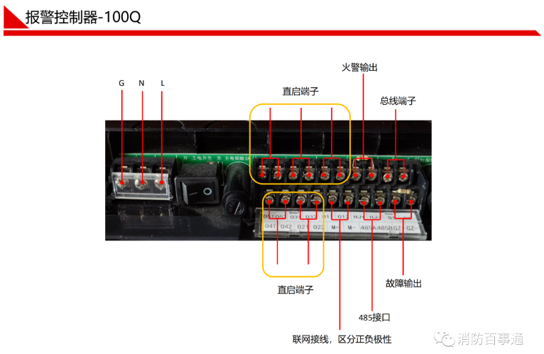 鼎信消防100Q主機(jī)接線圖