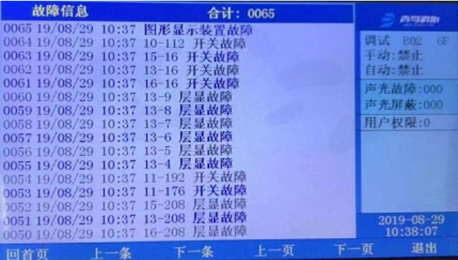 青鳥(niǎo)消防主機(jī)調(diào)試中常見(jiàn)故障及解決方法
