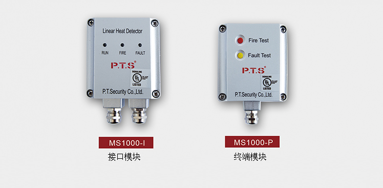 MS1000纜式線型感溫火災探測器接口模塊和終端模塊