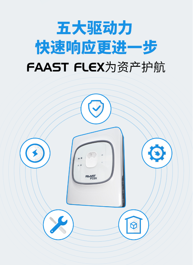 FAAST FLEX系統(tǒng)賦能中小企業(yè)極早期火災(zāi)探測(cè)