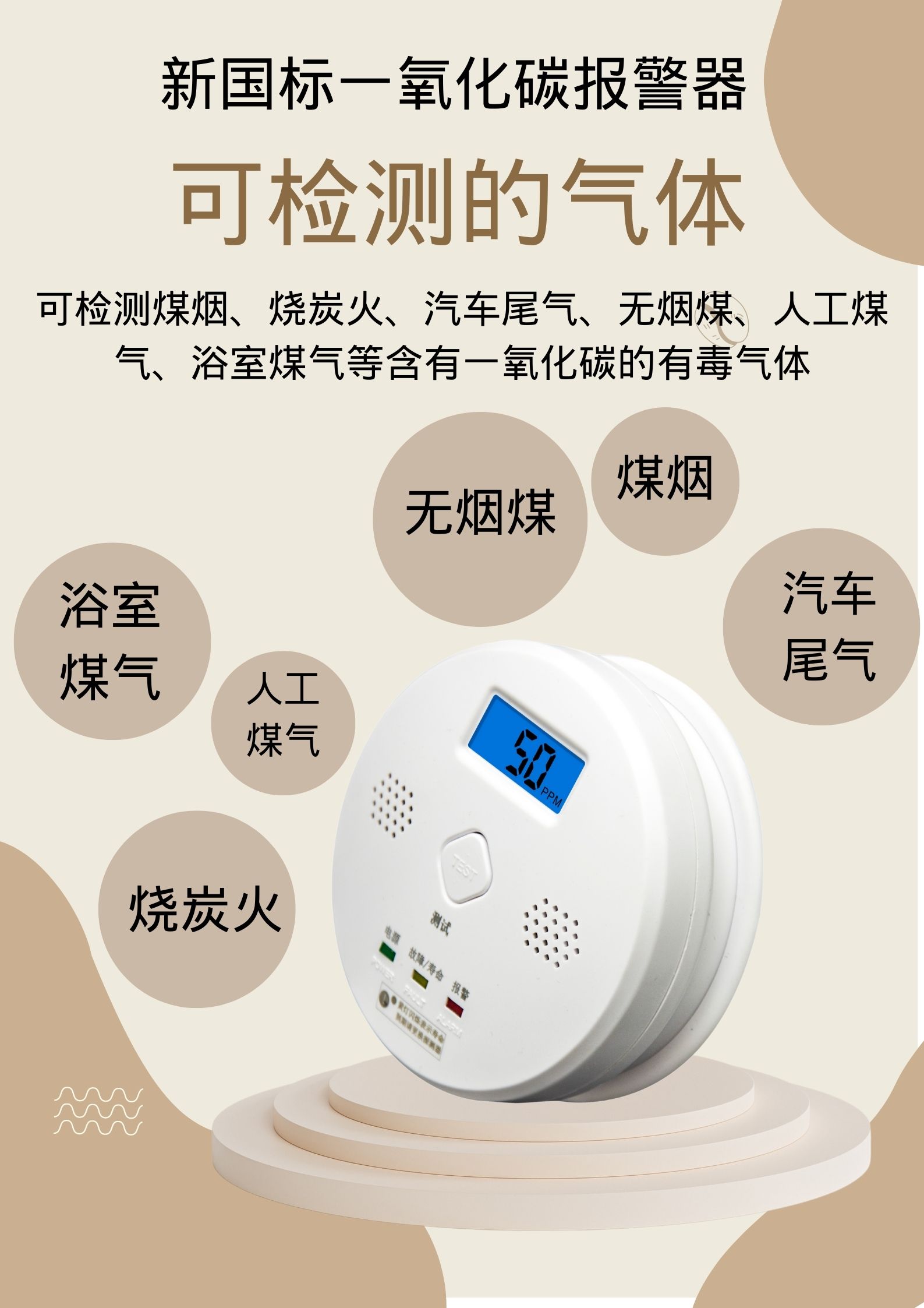 JM-JKD-601家用CO一氧化碳報(bào)警器探測(cè)氣體