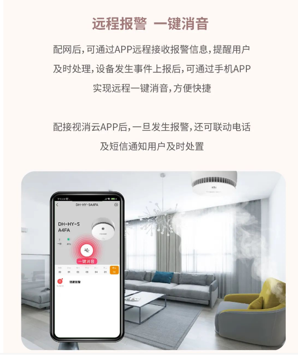 大華Wi-Fi版獨立式光電感煙火災探測報警器遠程操作
