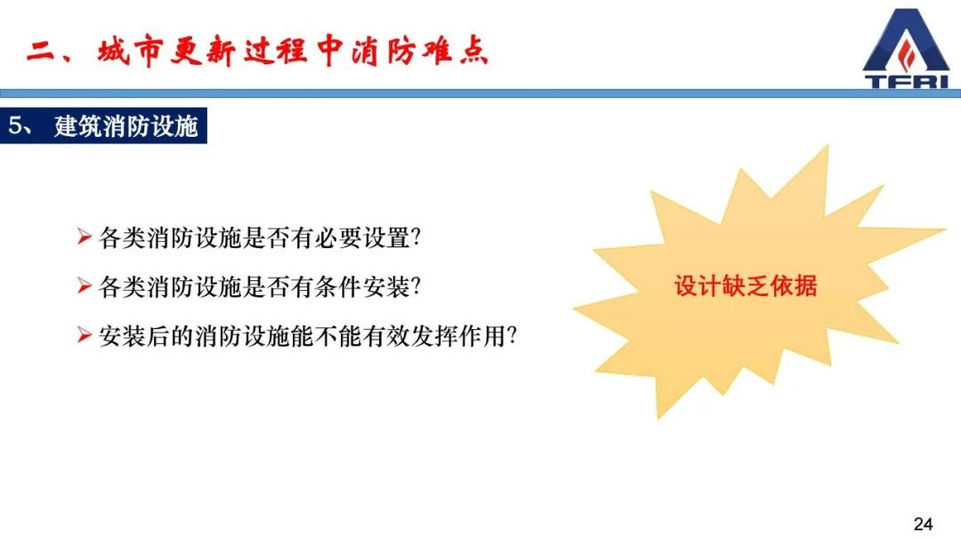 闞強(qiáng)：城市更新過(guò)程中既有建筑物改造消防問(wèn)題應(yīng)對(duì)策略的研究與思考
