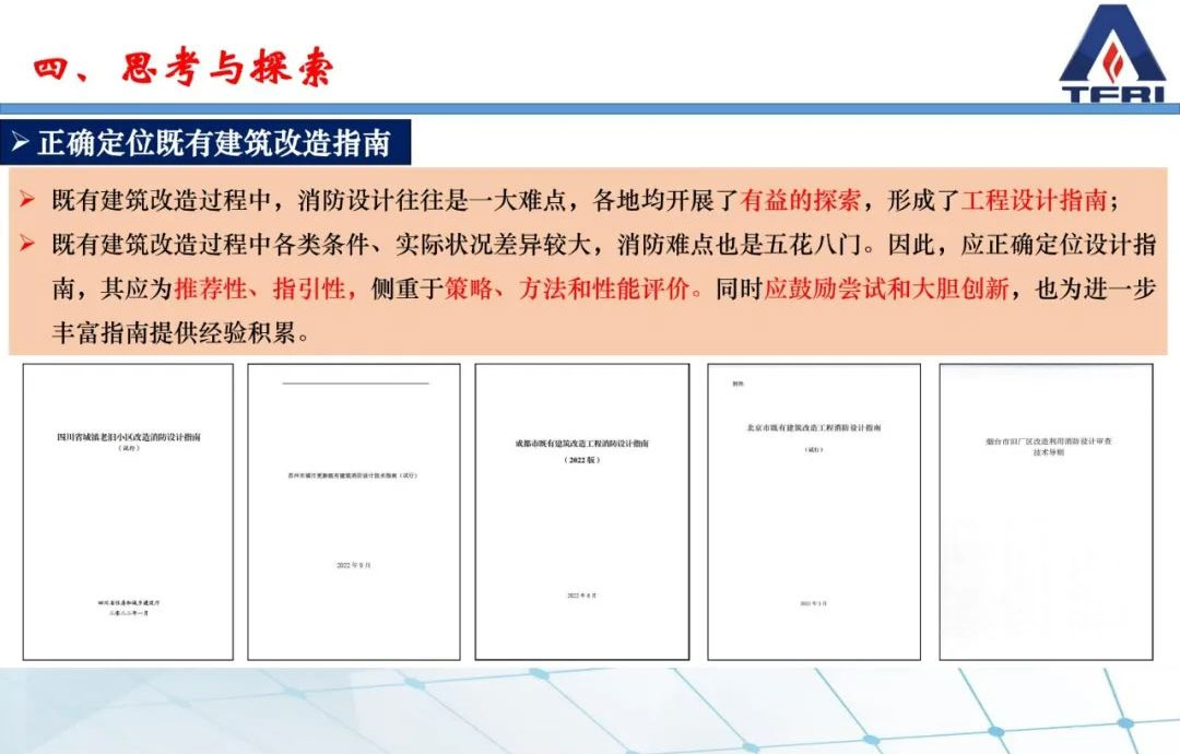闞強(qiáng)：城市更新過(guò)程中既有建筑物改造消防問(wèn)題應(yīng)對(duì)策略的研究與思考