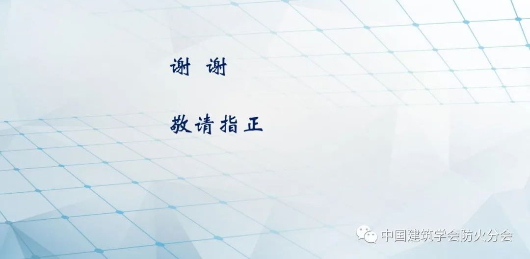 闞強(qiáng)：城市更新過(guò)程中既有建筑物改造消防問(wèn)題應(yīng)對(duì)策略的研究與思考