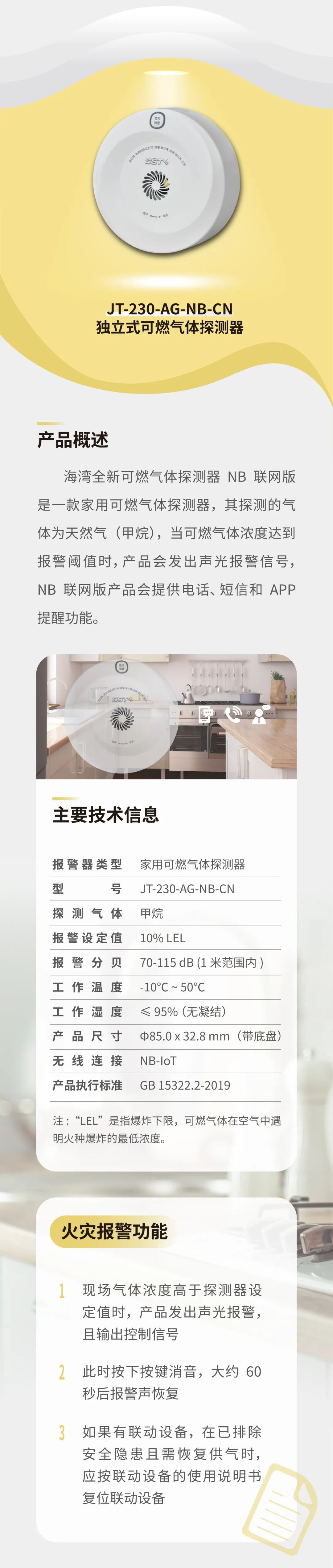 JT-230-AG-NB-CN家用可燃?xì)怏w探測器介紹