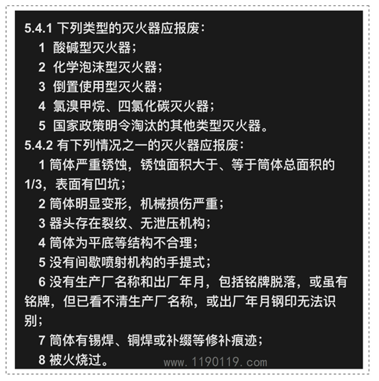 滅火器維修報廢規(guī)定！每年維修換藥錯了嗎？