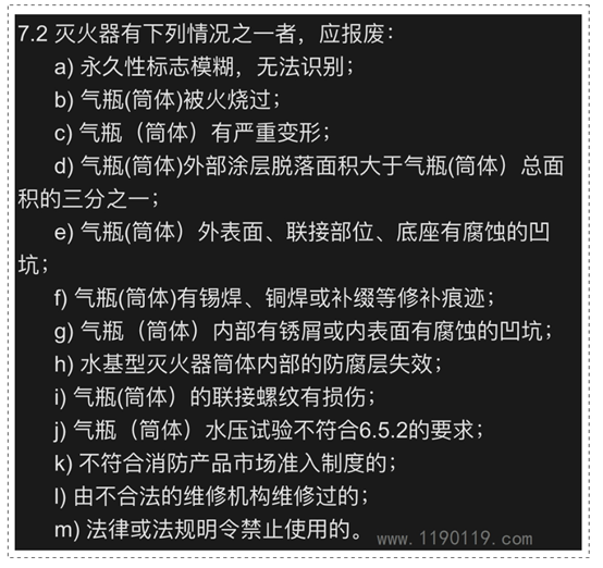 滅火器維修報廢規(guī)定！每年維修換藥錯了嗎？