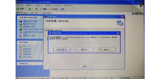安裝CAD版5200時(shí)提示無(wú)法注冊(cè)模塊