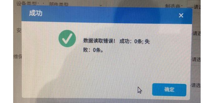 CRT導(dǎo)入數(shù)據(jù)，顯示“數(shù)據(jù)讀取錯(cuò)誤，成功0條，失敗0條”