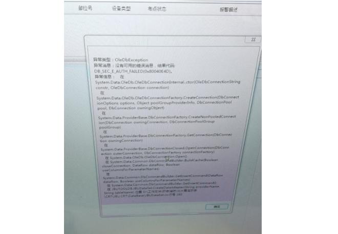 XPS版CRT正常運(yùn)行一段時(shí)間，突然報(bào)出異常信息