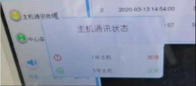linux版CRT顯示通訊故障，主機通訊狀態(tài)顯示配接兩臺主機