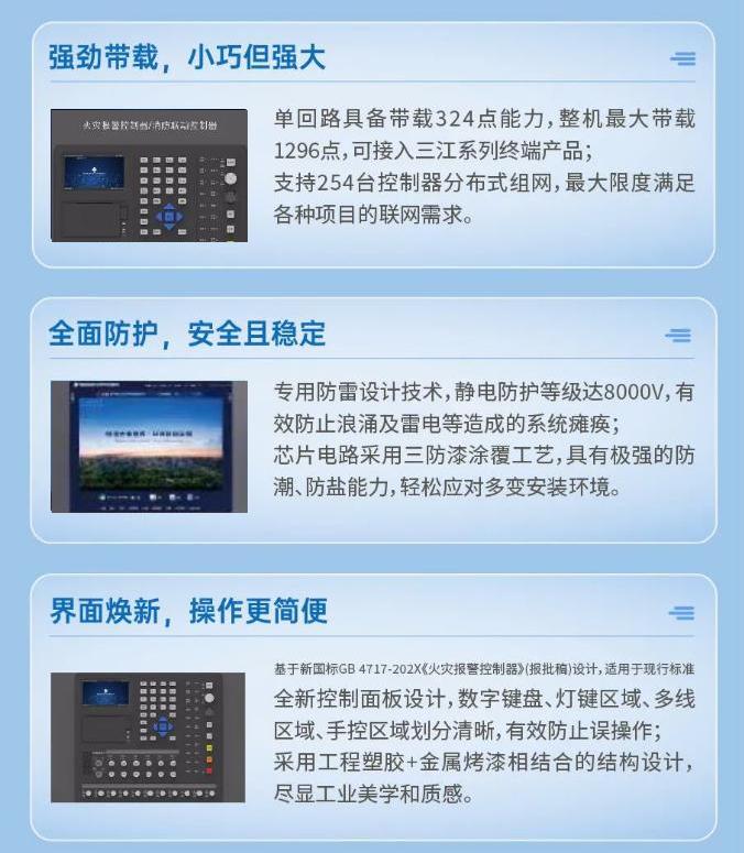 三江JB-QBL-A104新一代壁掛式消防主機特點