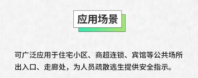 賦安消防7731系列彩鋼板小型標(biāo)志燈應(yīng)用場景