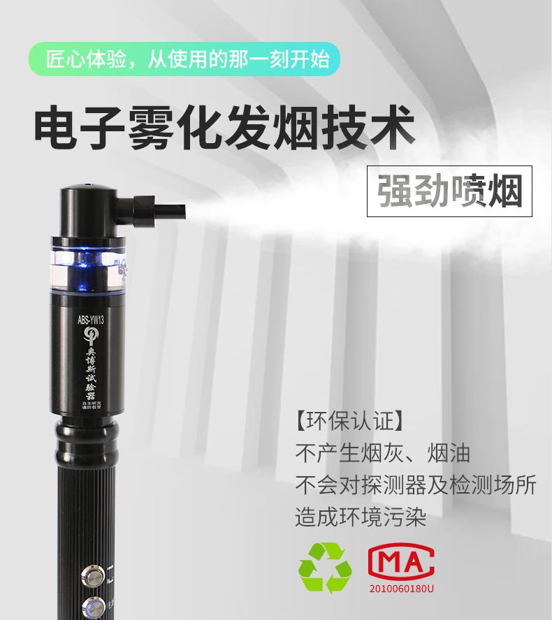 ABS-YW13升級款自動感應(yīng)一體二合一試驗器發(fā)煙技術(shù)