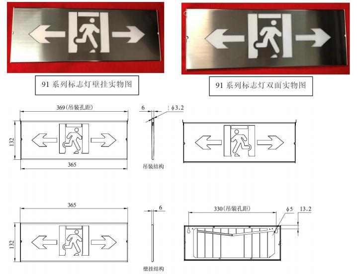 91/90不銹鋼系列應(yīng)急標(biāo)志燈具