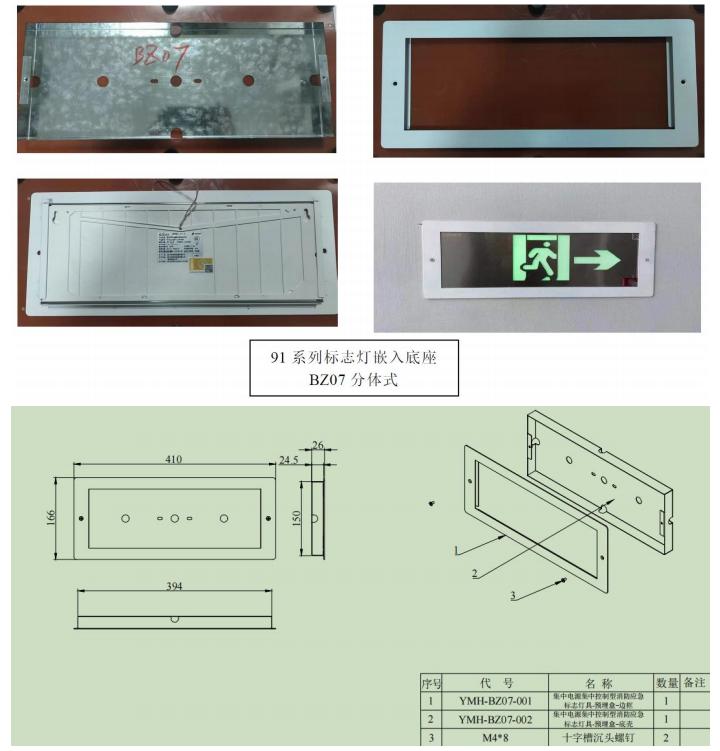 91/90不銹鋼系列應(yīng)急標(biāo)志燈具