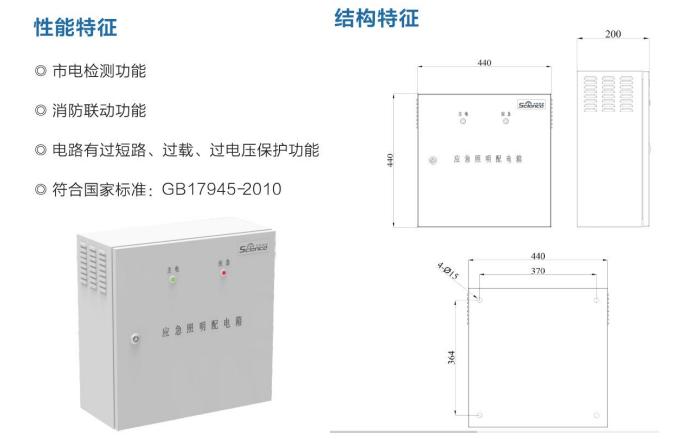 自帶電源配電箱性能特征
