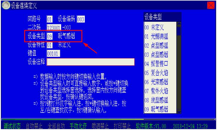 海灣消防高能主機設備類型代碼表