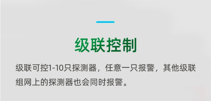 泰和安TX3190A獨立式感煙火災(zāi)探測器級聯(lián)控制