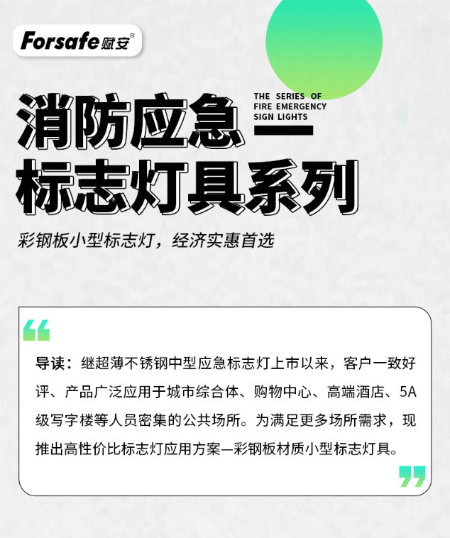 賦安消防7731系列彩鋼板小型標(biāo)志燈上市