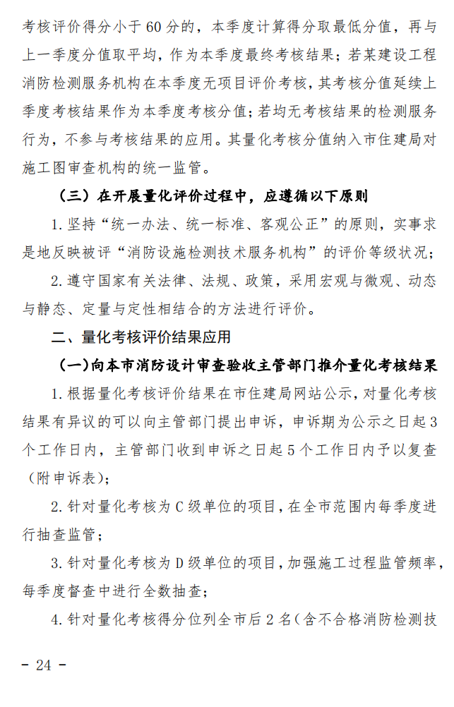 漳州市消防救援支隊關(guān)于印發(fā)漳州市建設(shè)工程消防技術(shù)服務(wù)管理暫行辦法