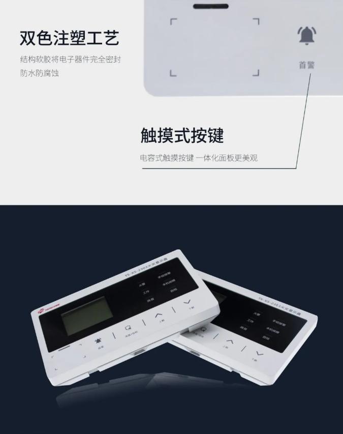 鼎信消防TS-XS-2303/2304火災(zāi)顯示盤(pán)新品速遞