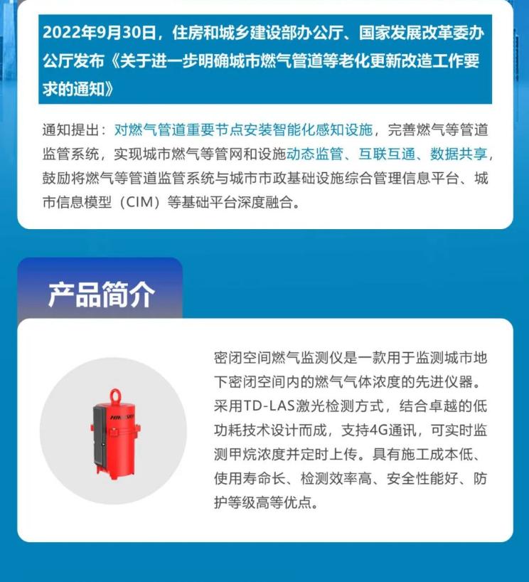 海康消防密閉空間燃氣探測儀，實現(xiàn)地下管網(wǎng)天然氣泄漏智能監(jiān)測