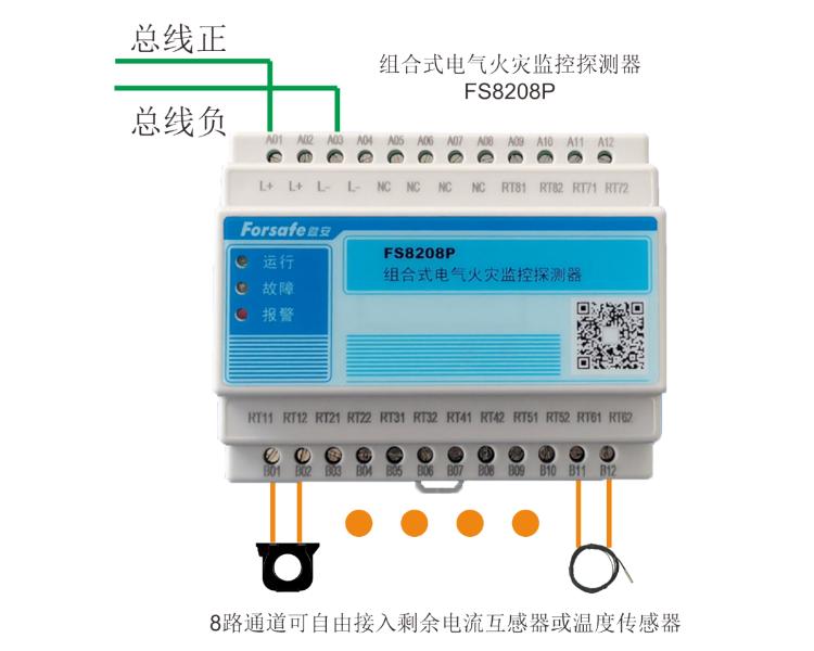 FS8208P組合式電氣火災(zāi)監(jiān)控探測器接線圖