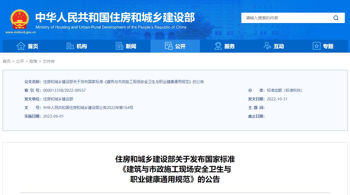 建筑與市政施工現(xiàn)場安全衛(wèi)生與職業(yè)健康通用規(guī)范