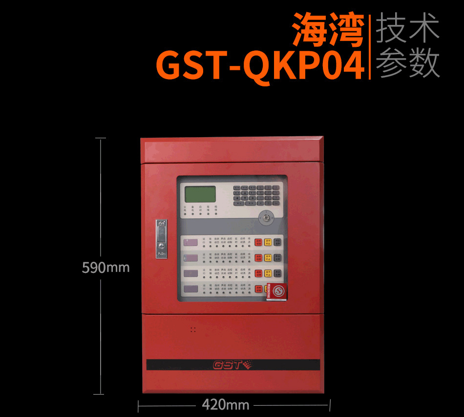 GST-QKP04氣體滅火控制器技術(shù)參數(shù)