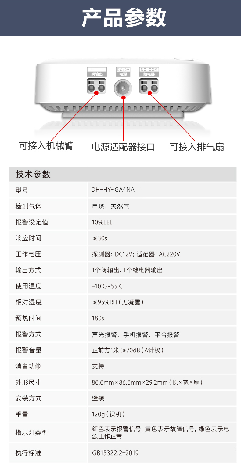 JT-DH-HY-GA4NA可燃?xì)怏w探測(cè)器產(chǎn)品參數(shù)