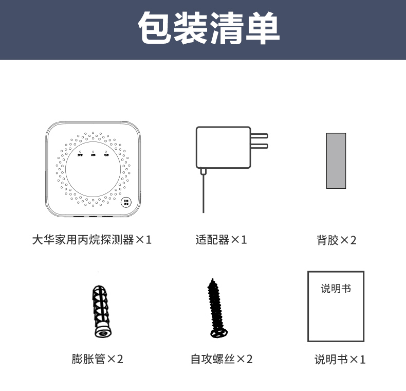 JT-DH-HY-GA4NA可燃?xì)怏w探測(cè)器包裝清單