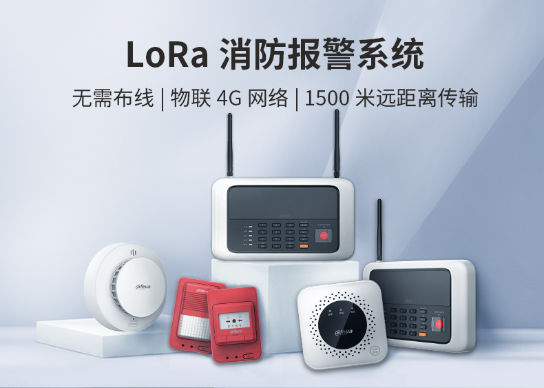 DH-HY-SA2LA-A獨立式感煙火災探測報警器LoRa物聯(lián)網(wǎng)系統(tǒng)