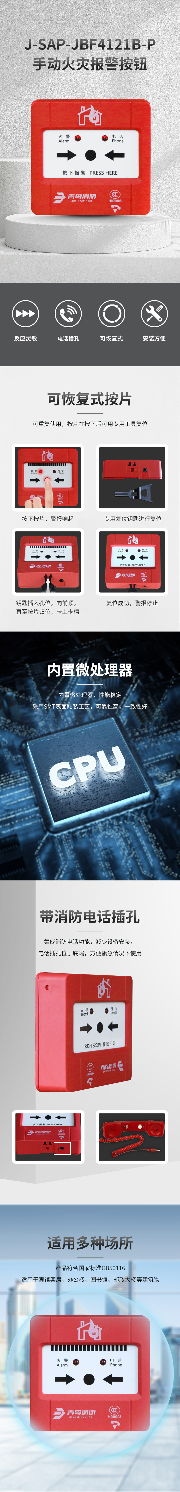 J-SAP-JBF4121B-P手動(dòng)火災(zāi)報(bào)警按鈕（帶電話插孔）詳情圖1