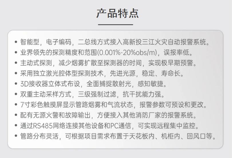 JTY-GX-1102吸氣式感煙火災(zāi)探測(cè)器產(chǎn)品特點(diǎn)