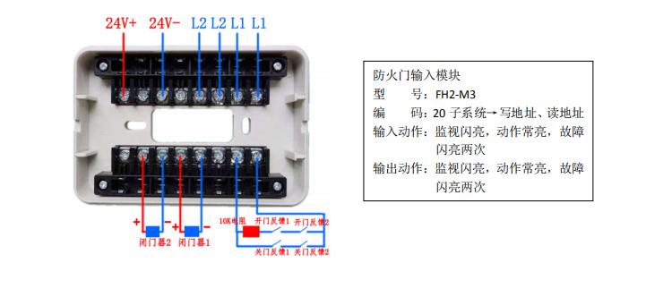 防火門監(jiān)控系統(tǒng)模塊接線圖