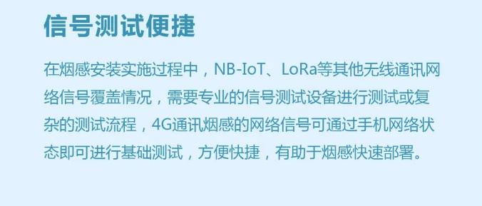 大華4G通訊煙感信號(hào)測(cè)試便捷