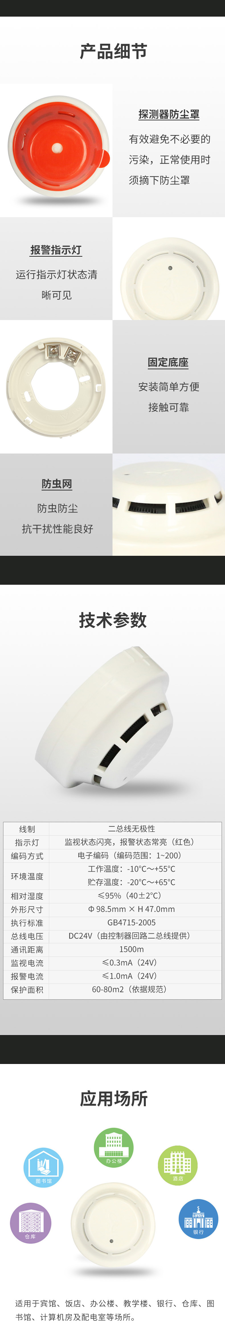 JF-D21S點(diǎn)型光電感煙火災(zāi)探測(cè)器2