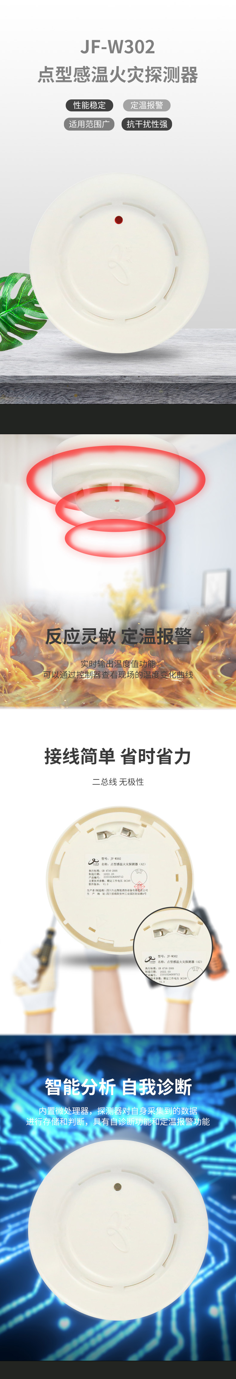 JF-W302點型感溫火災探測器（A2）1
