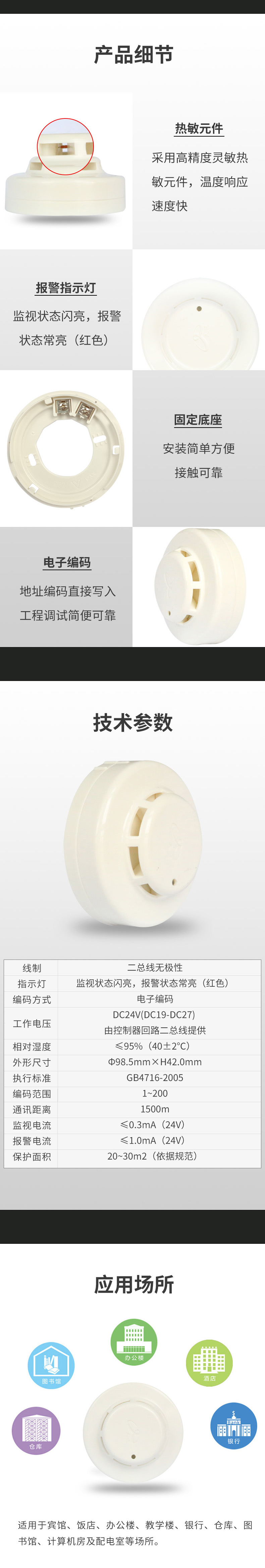 JF-W302點型感溫火災探測器（A2）2