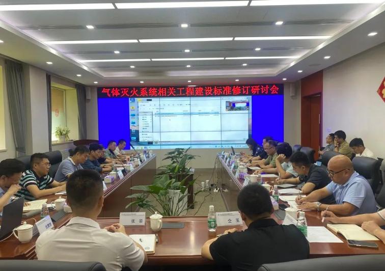 住房和城鄉(xiāng)建設部建設工程消防標準化技術委員會在京召開《氣體滅火系統(tǒng)相關工程建設標準修訂研討會》