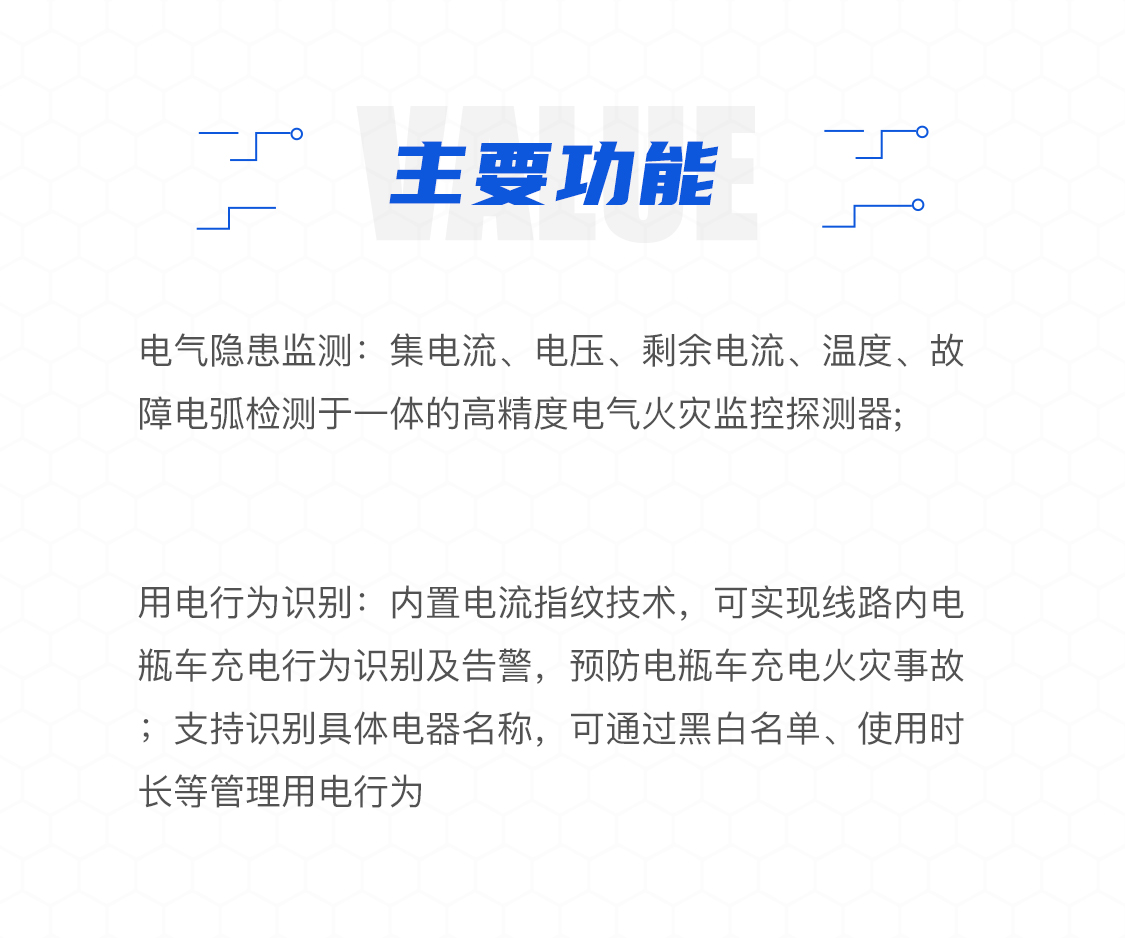 EMR1003單相電智能預(yù)警監(jiān)測主機功能特點