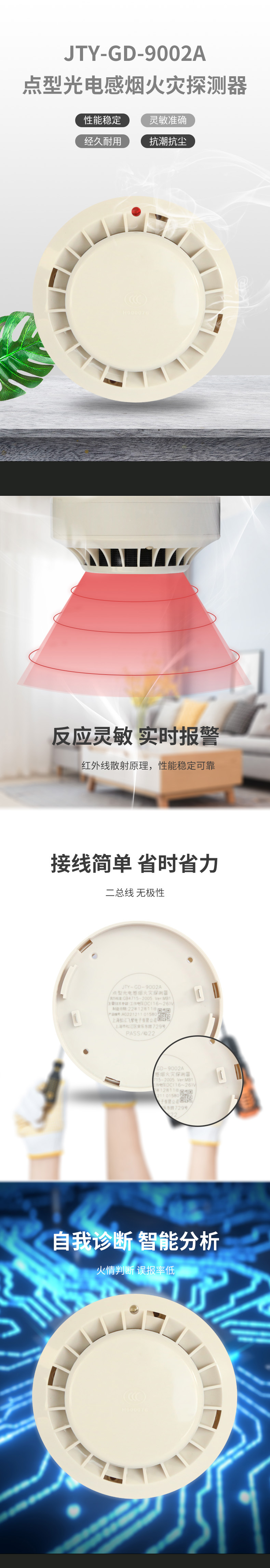 JTY-GD-9002A點(diǎn)型光電感煙火災(zāi)探測器1