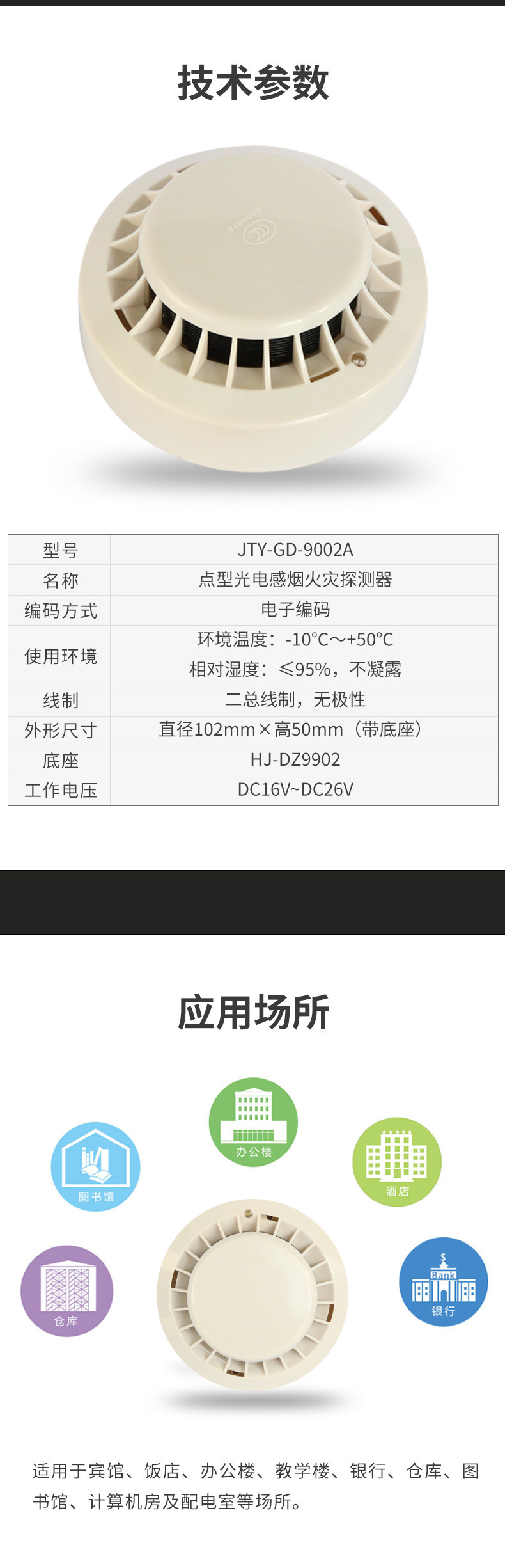 JTY-GD-9002A點(diǎn)型光電感煙火災(zāi)探測器3